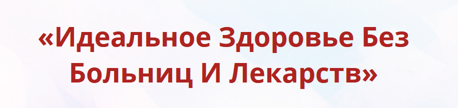 [Неоглори] Онлайн-школа_ Лучший доктор – ты сам-32_0.png